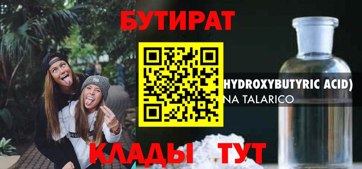 Бутират BDO Тамбов