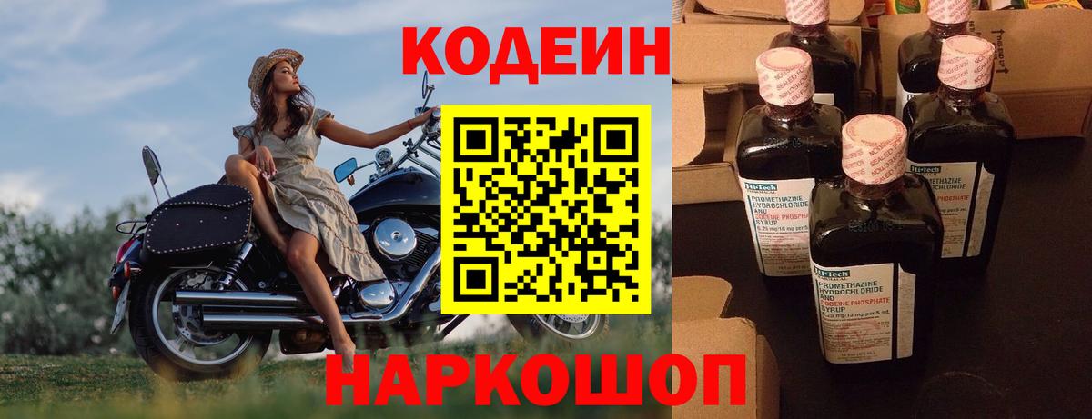 Codein напиток Lean (лин) Тамбов