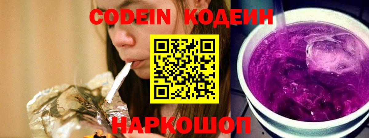 Кодеиновый сироп Lean напиток Lean (лин)  Вход с VPN  Тамбов 