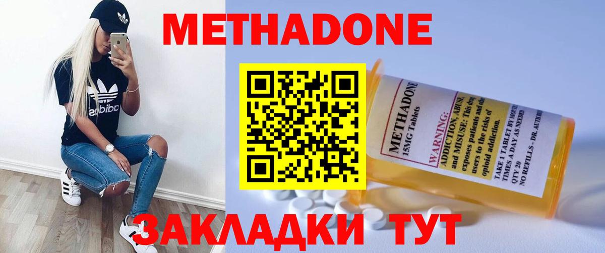 Метадон methadone Тамбов