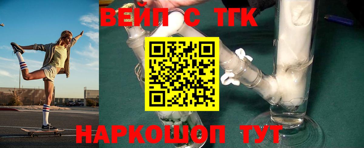 магазин продажи   Вход с VPN  Тамбов  ТГК вейп 